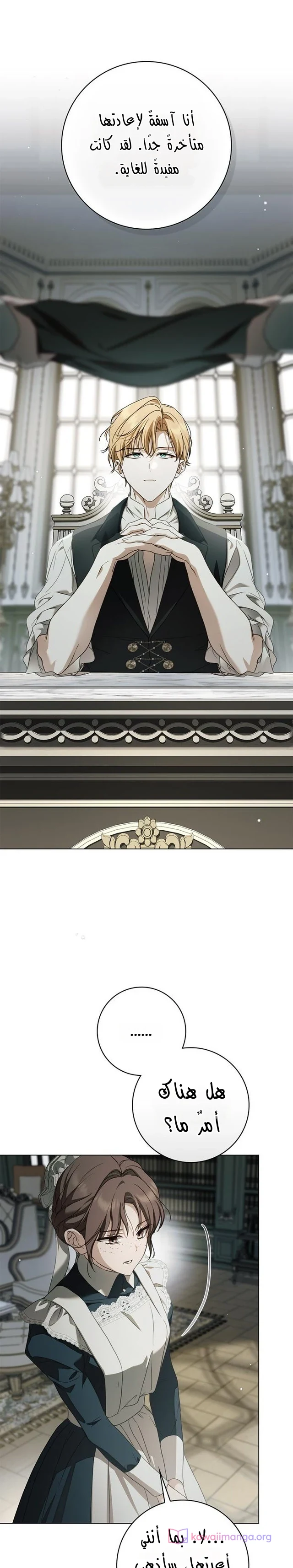 Read The Count's Secret Maid AR Manga Online