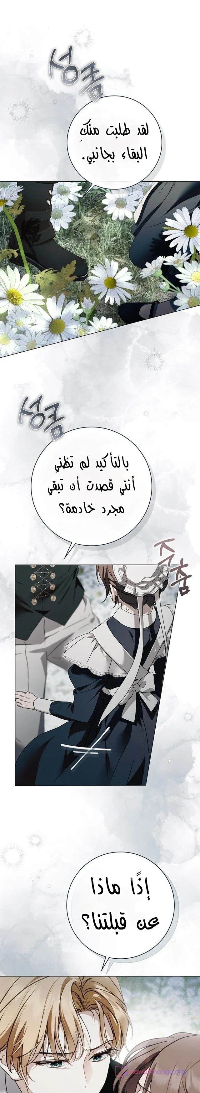 Read The Count's Secret Maid AR Manga Online