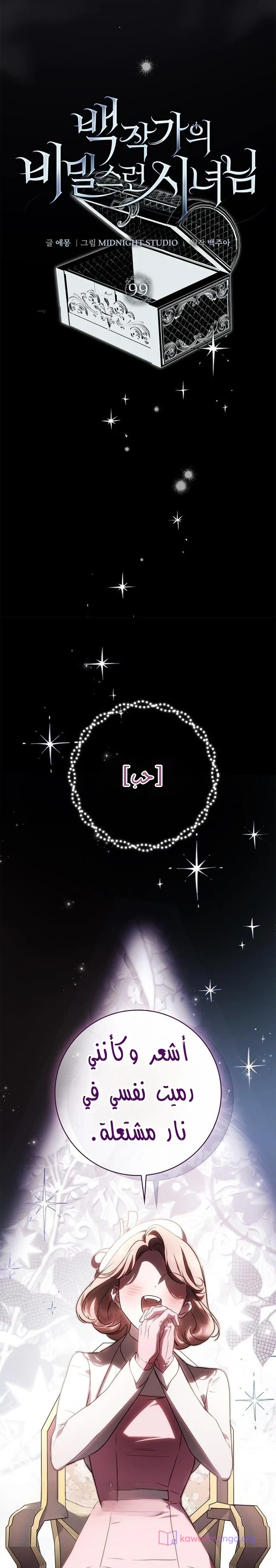 Read The Count's Secret Maid AR Manga Online