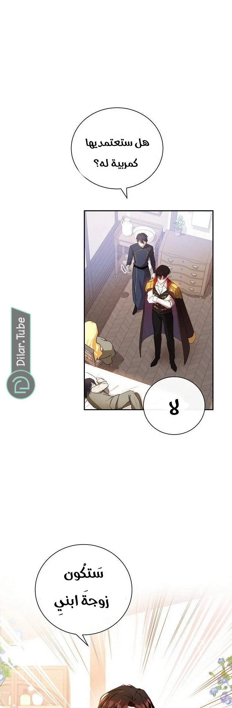 Read The Duke’s Darling Daughter-in-Law AR Manga Online