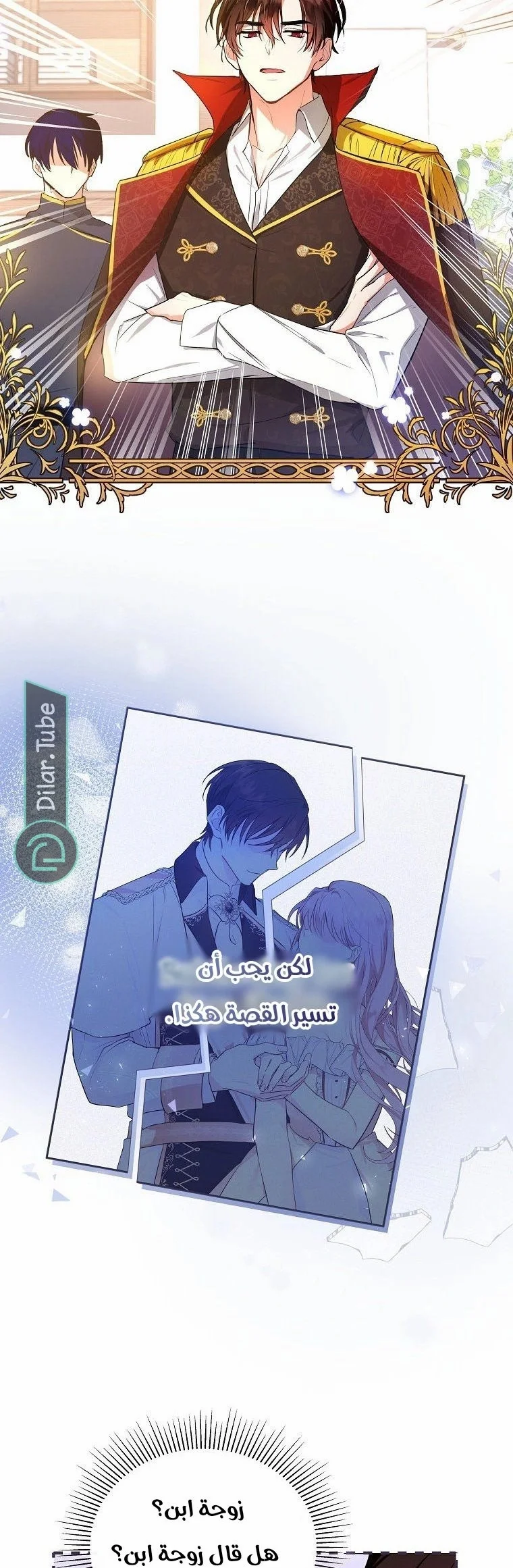 Read The Duke’s Darling Daughter-in-Law AR Manga Online