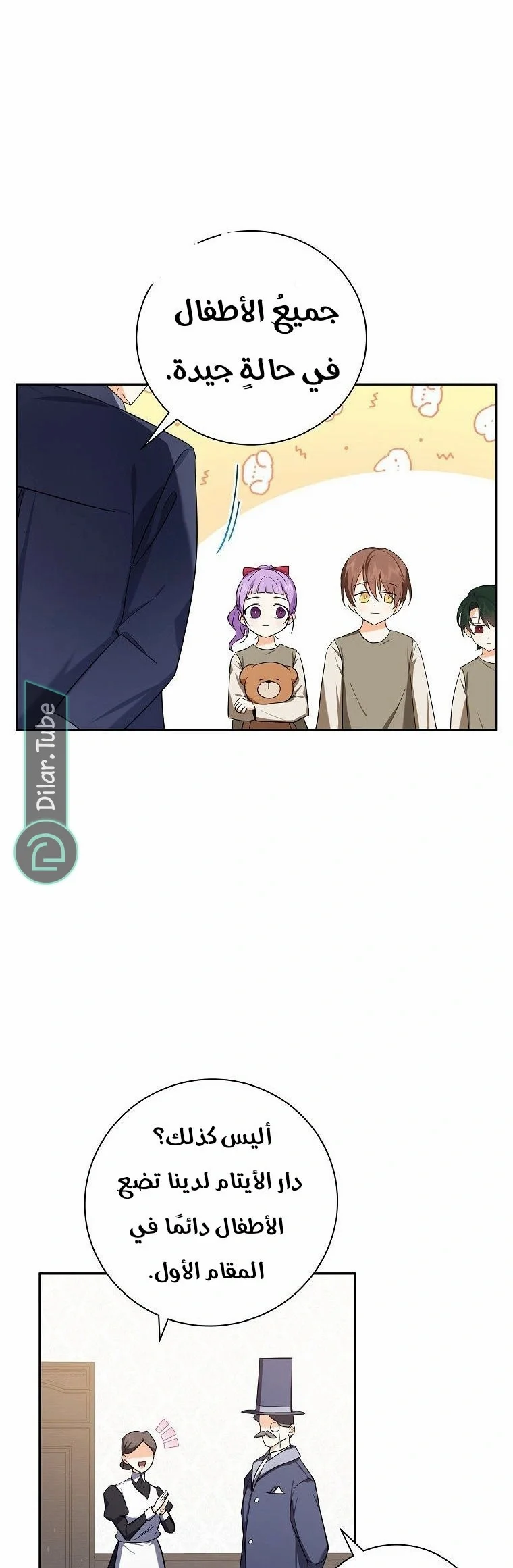 Read The Duke’s Darling Daughter-in-Law AR Manga Online