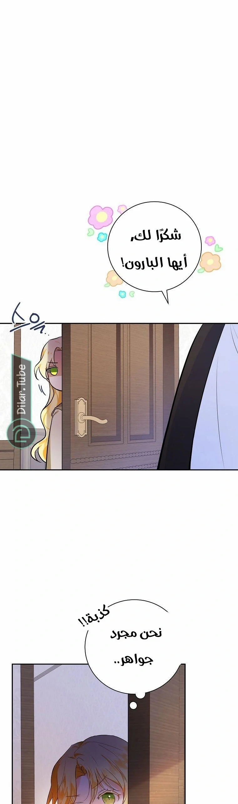 Read The Duke’s Darling Daughter-in-Law AR Manga Online