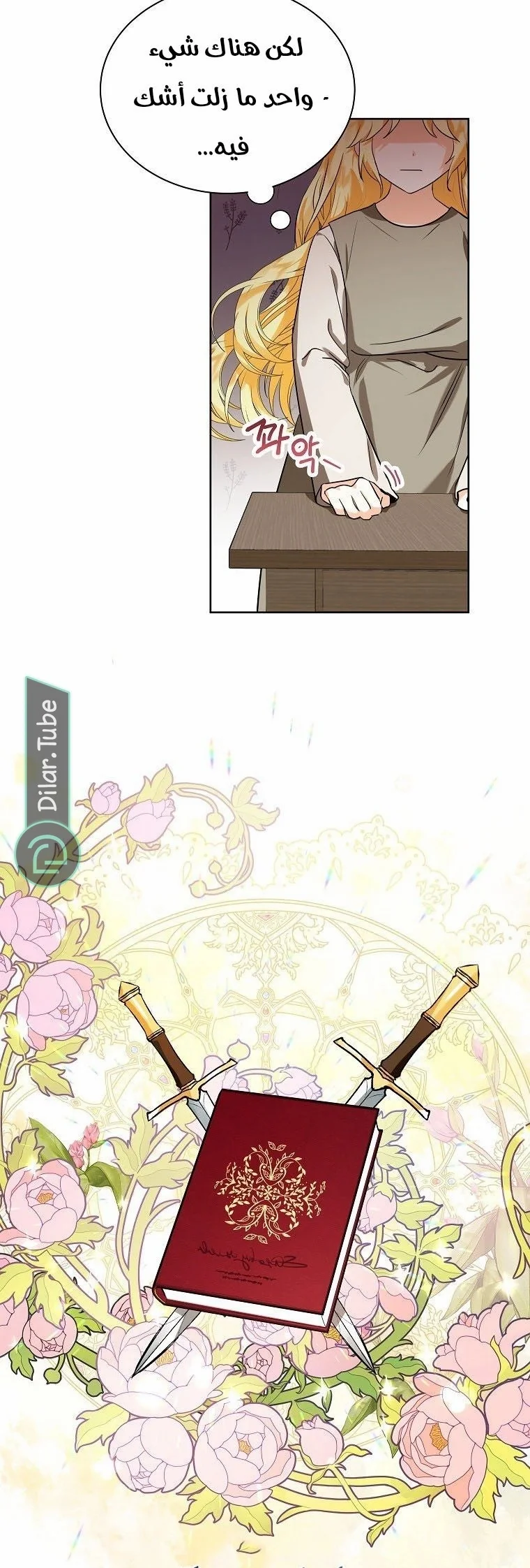 Read The Duke’s Darling Daughter-in-Law AR Manga Online
