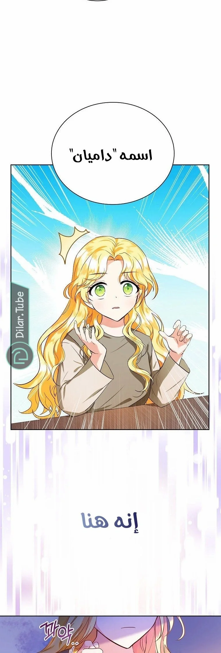 Read The Duke’s Darling Daughter-in-Law AR Manga Online