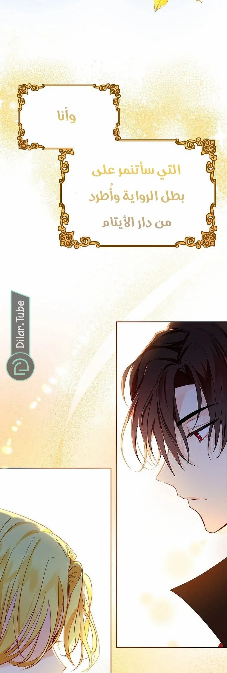 Read The Duke’s Darling Daughter-in-Law AR Manga Online