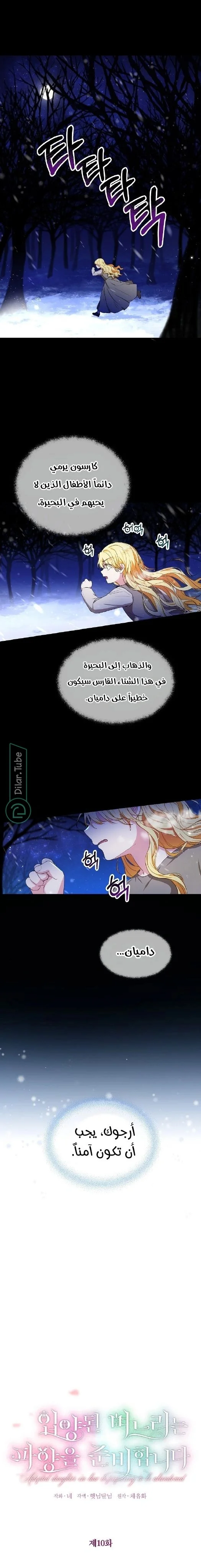Read The Duke’s Darling Daughter-in-Law AR Manga Online