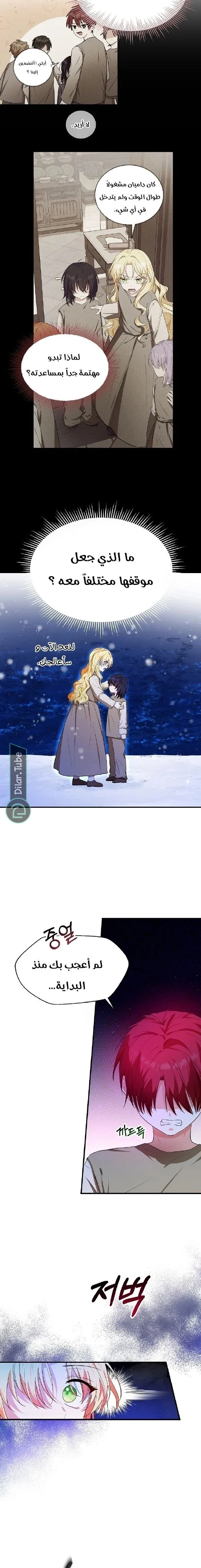 Read The Duke’s Darling Daughter-in-Law AR Manga Online