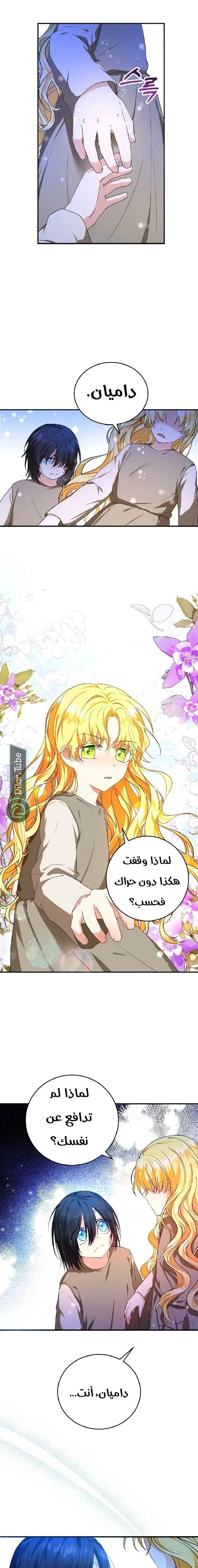 Read The Duke’s Darling Daughter-in-Law AR Manga Online