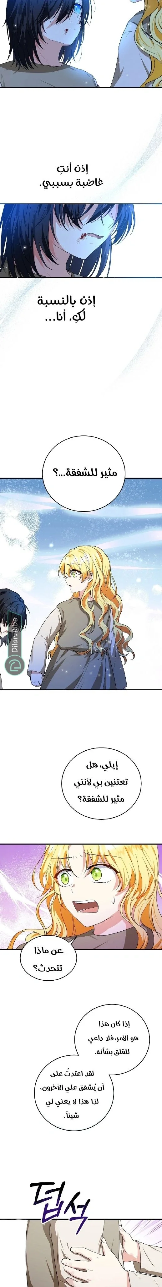 Read The Duke’s Darling Daughter-in-Law AR Manga Online