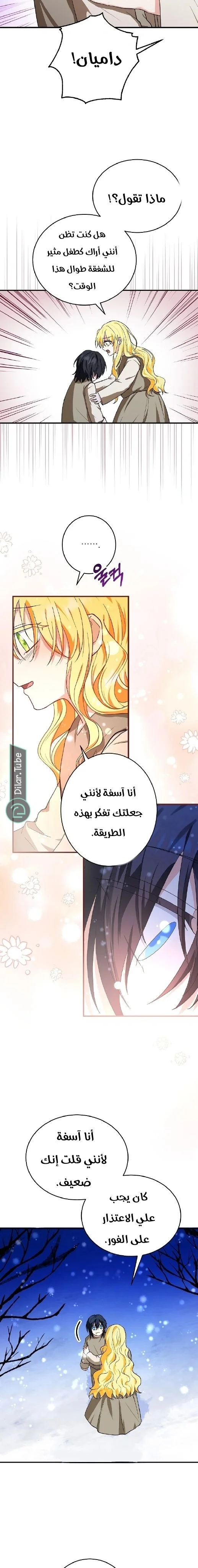 Read The Duke’s Darling Daughter-in-Law AR Manga Online