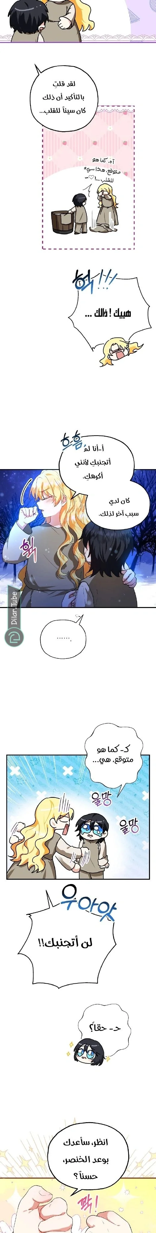 Read The Duke’s Darling Daughter-in-Law AR Manga Online