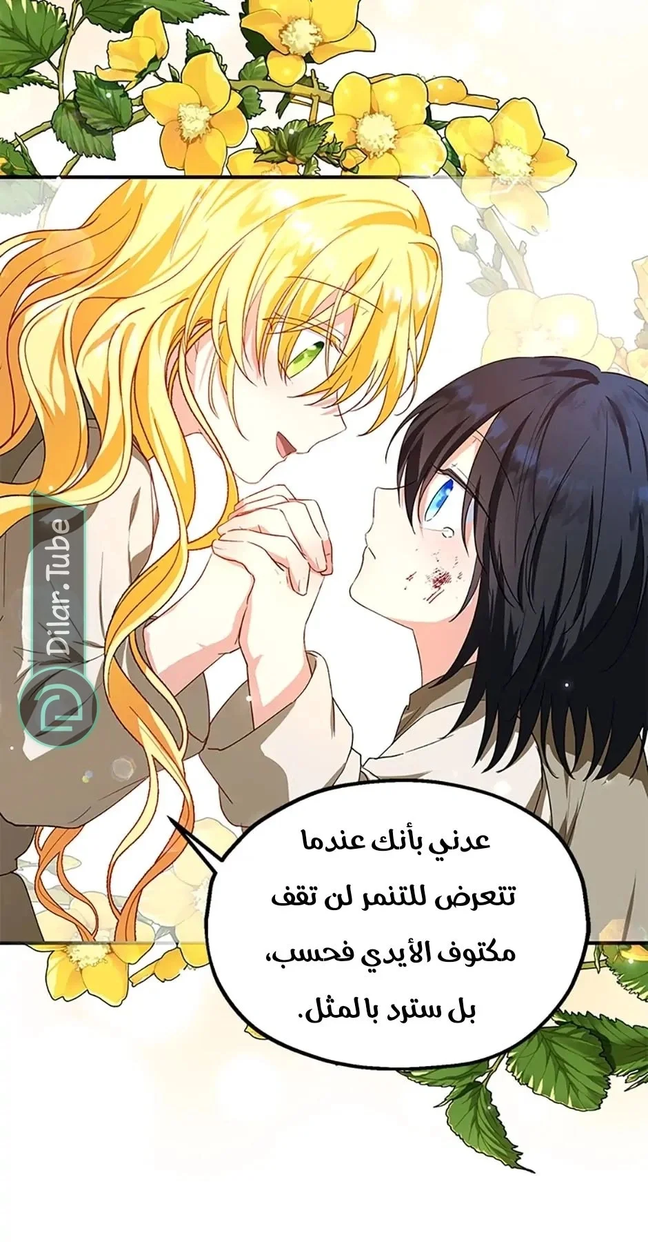 Read The Duke’s Darling Daughter-in-Law AR Manga Online