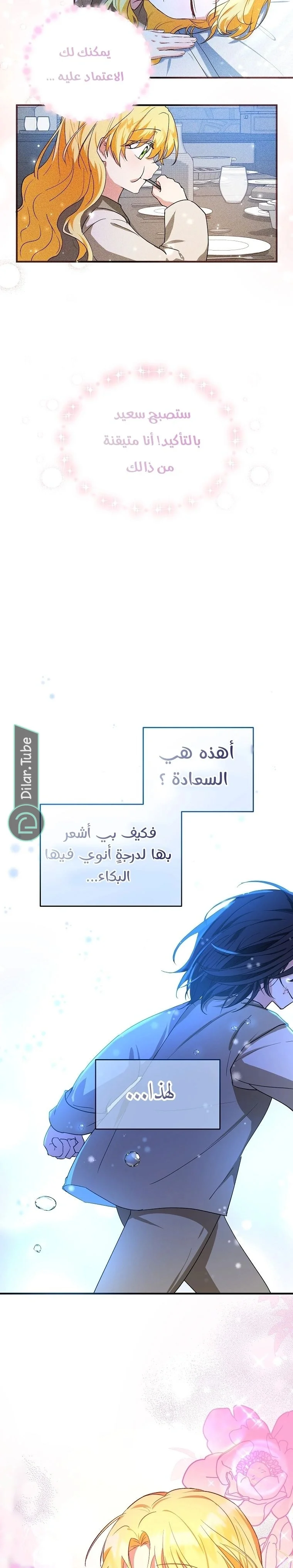 Read The Duke’s Darling Daughter-in-Law AR Manga Online