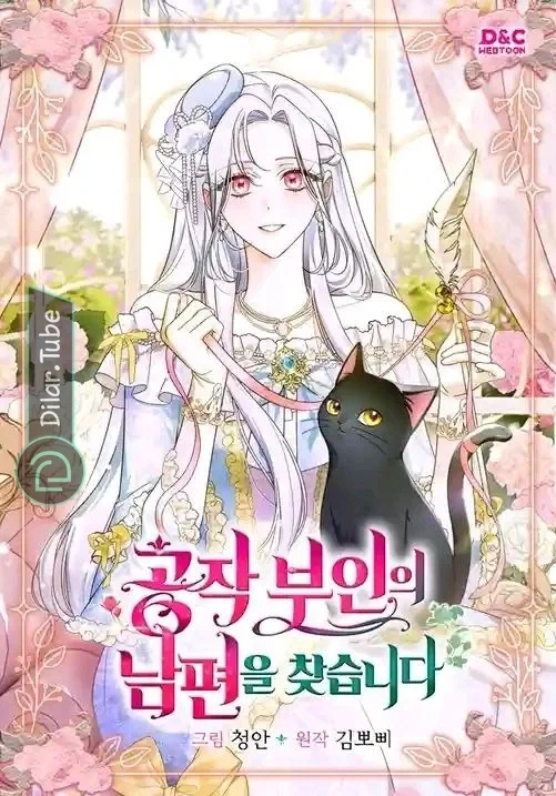 Read The Duke’s Darling Daughter-in-Law AR Manga Online