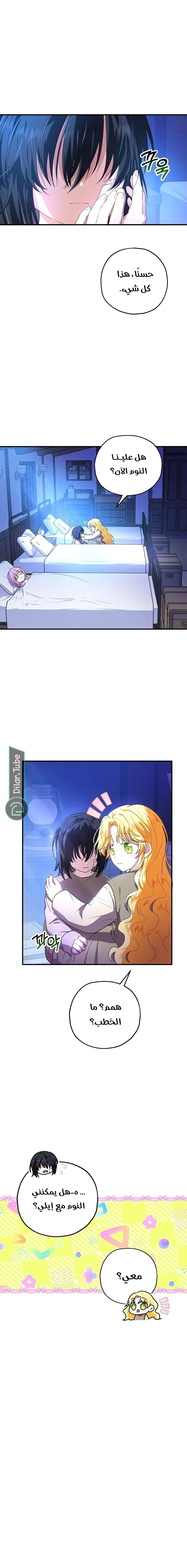 Read The Duke’s Darling Daughter-in-Law AR Manga Online