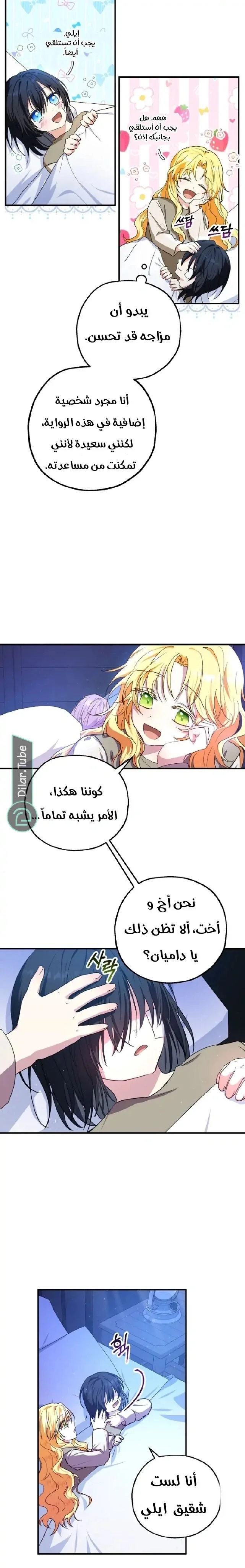 Read The Duke’s Darling Daughter-in-Law AR Manga Online