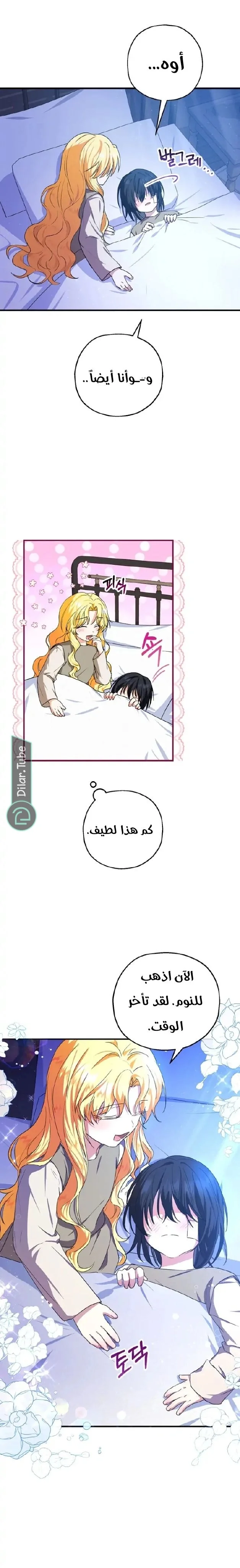 Read The Duke’s Darling Daughter-in-Law AR Manga Online