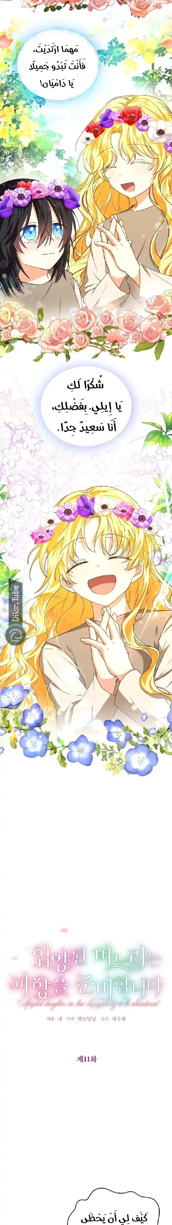 Read The Duke’s Darling Daughter-in-Law AR Manga Online
