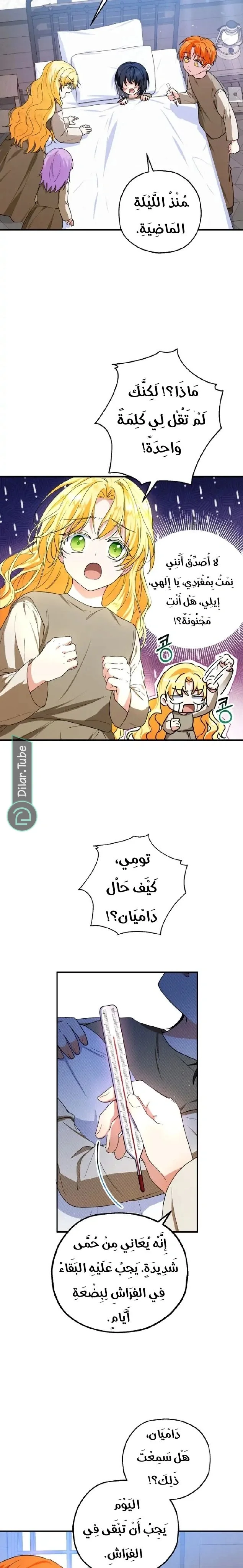 Read The Duke’s Darling Daughter-in-Law AR Manga Online