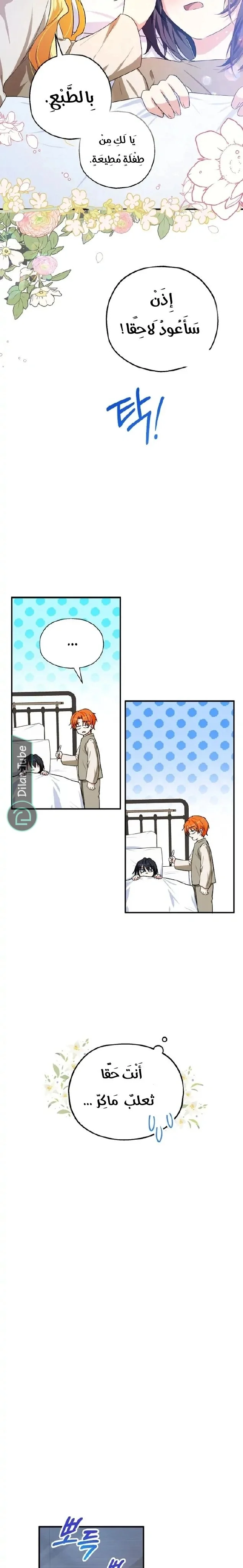Read The Duke’s Darling Daughter-in-Law AR Manga Online