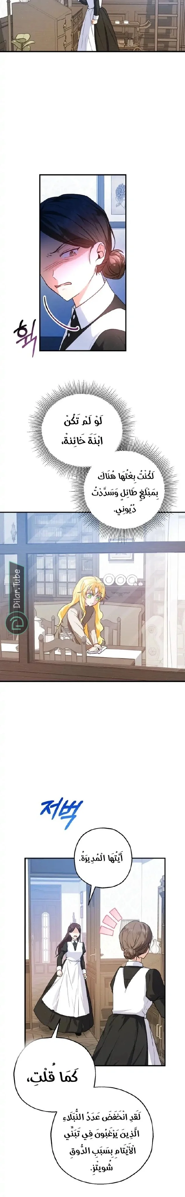 Read The Duke’s Darling Daughter-in-Law AR Manga Online