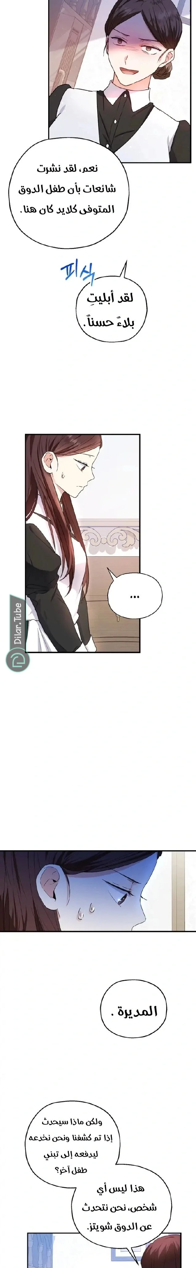 Read The Duke’s Darling Daughter-in-Law AR Manga Online