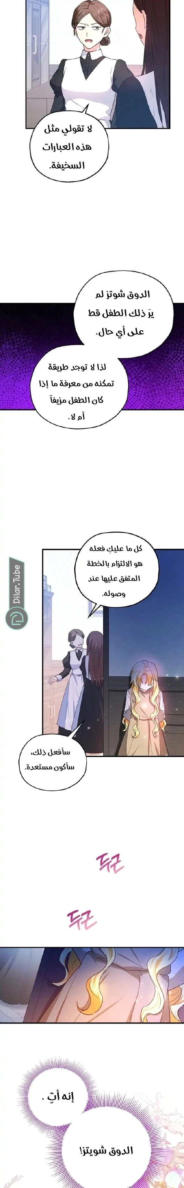 Read The Duke’s Darling Daughter-in-Law AR Manga Online