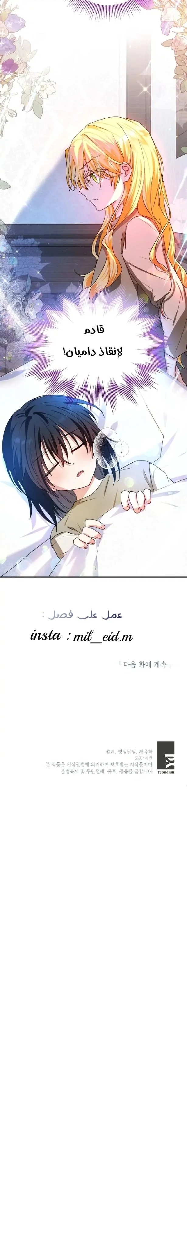 Read The Duke’s Darling Daughter-in-Law AR Manga Online