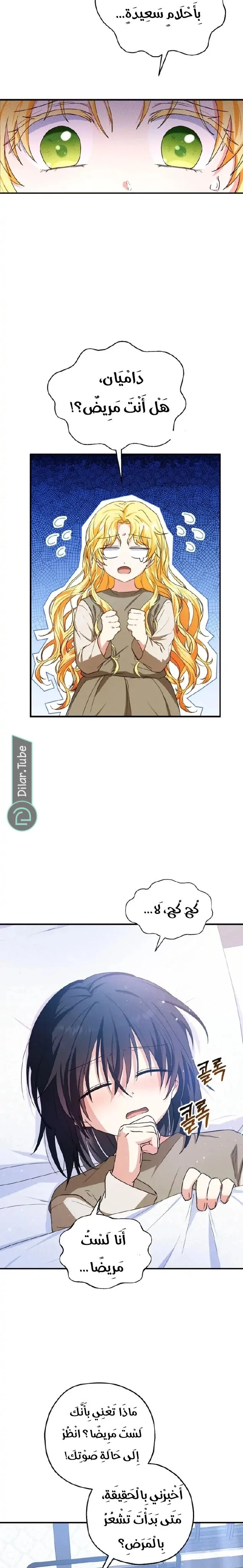 Read The Duke’s Darling Daughter-in-Law AR Manga Online
