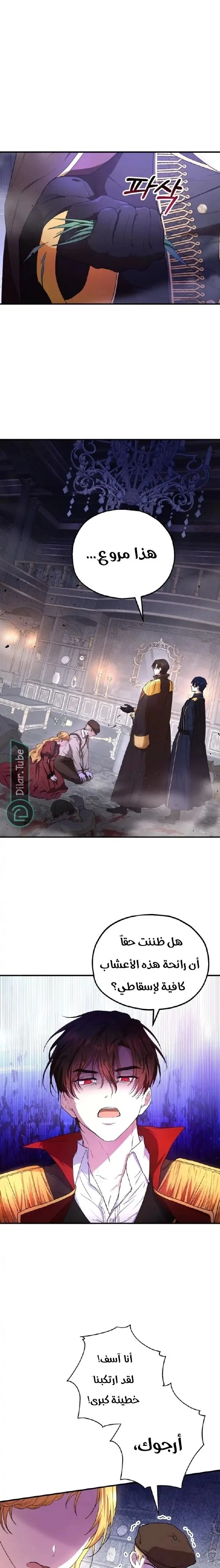 Read The Duke’s Darling Daughter-in-Law AR Manga Online