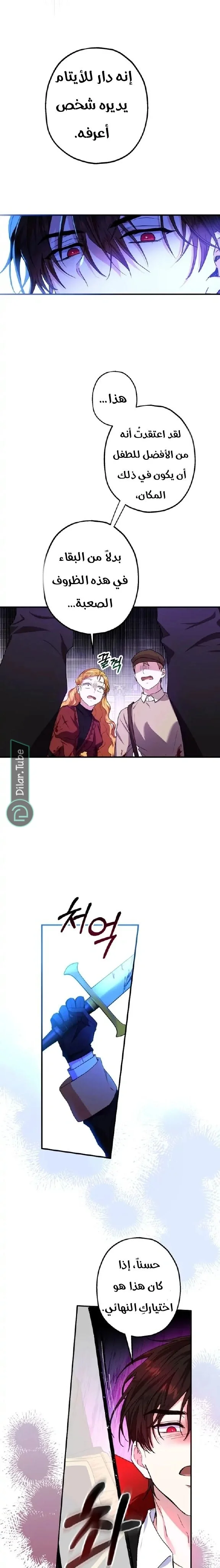 Read The Duke’s Darling Daughter-in-Law AR Manga Online