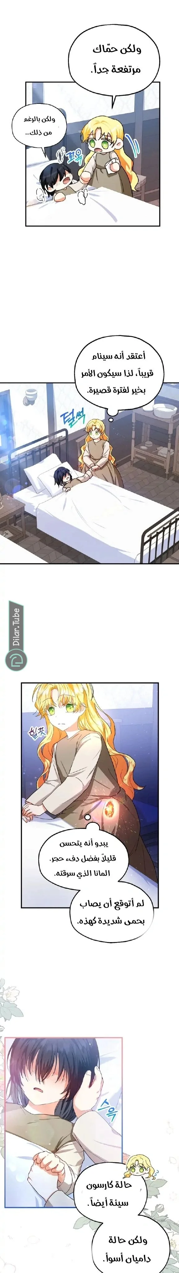 Read The Duke’s Darling Daughter-in-Law AR Manga Online