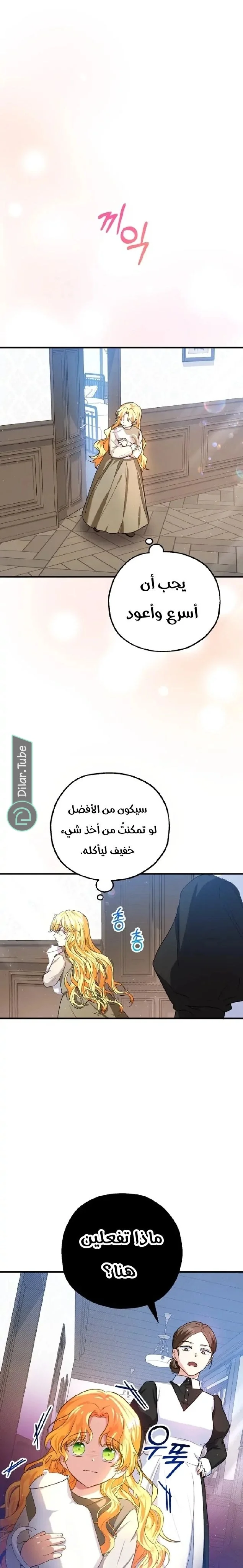 Read The Duke’s Darling Daughter-in-Law AR Manga Online