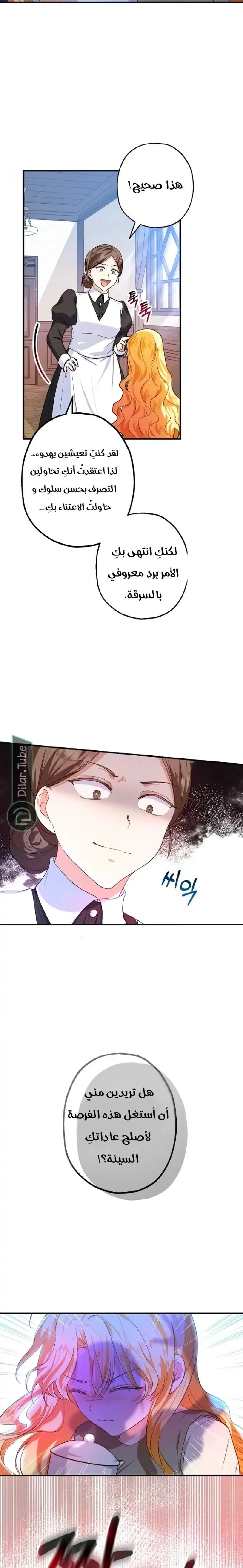 Read The Duke’s Darling Daughter-in-Law AR Manga Online