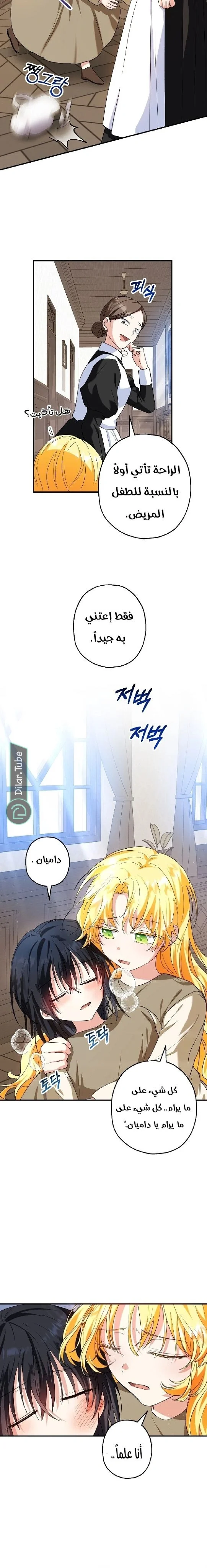 Read The Duke’s Darling Daughter-in-Law AR Manga Online
