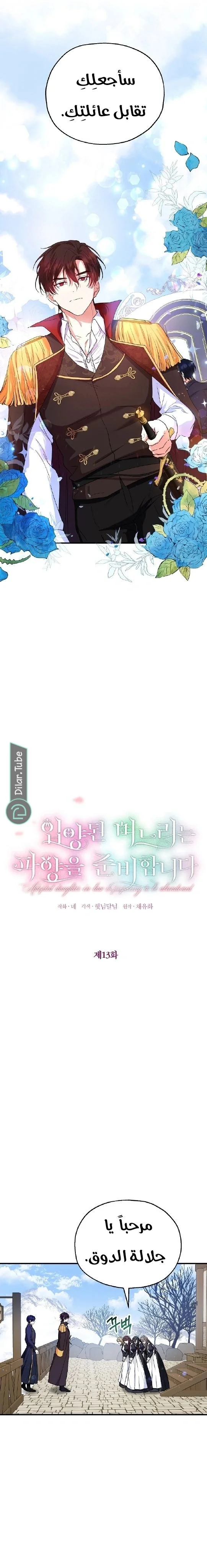 Read The Duke’s Darling Daughter-in-Law AR Manga Online