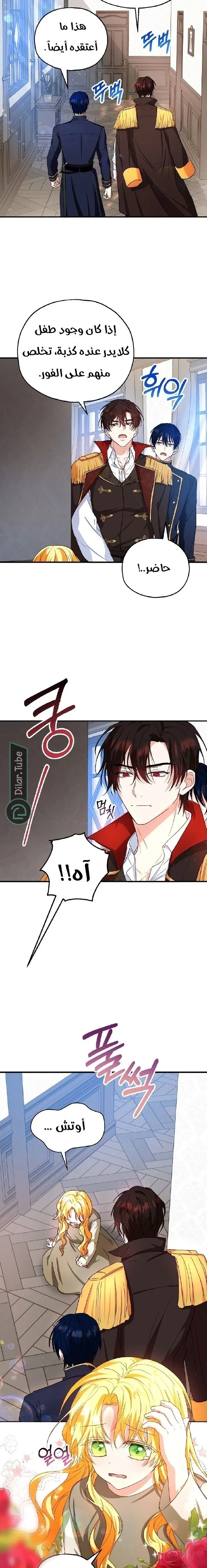 Read The Duke’s Darling Daughter-in-Law AR Manga Online