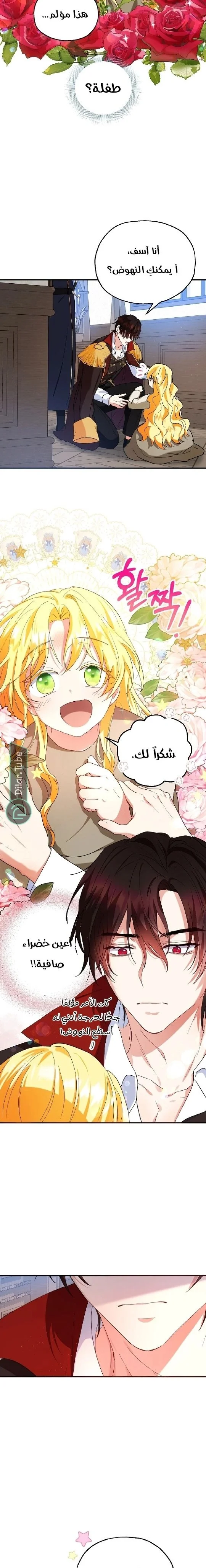Read The Duke’s Darling Daughter-in-Law AR Manga Online