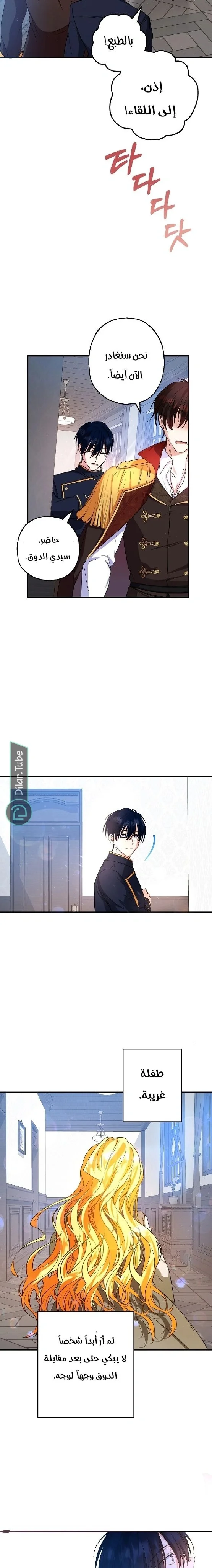 Read The Duke’s Darling Daughter-in-Law AR Manga Online