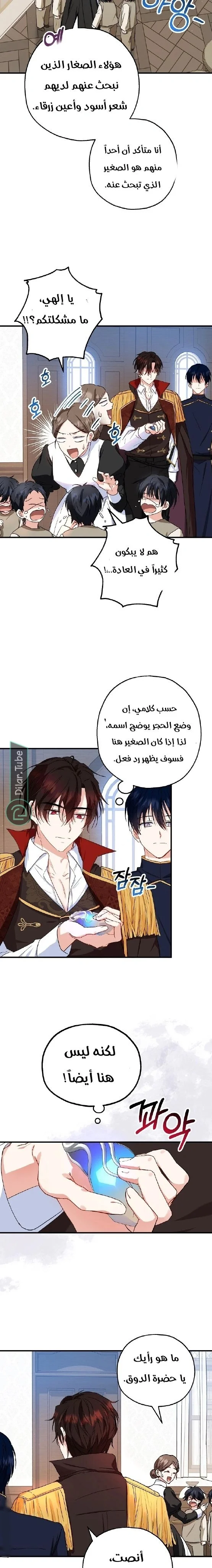 Read The Duke’s Darling Daughter-in-Law AR Manga Online