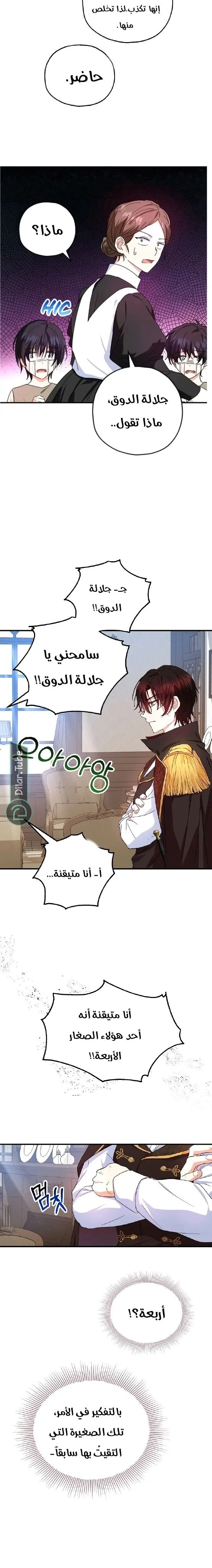 Read The Duke’s Darling Daughter-in-Law AR Manga Online
