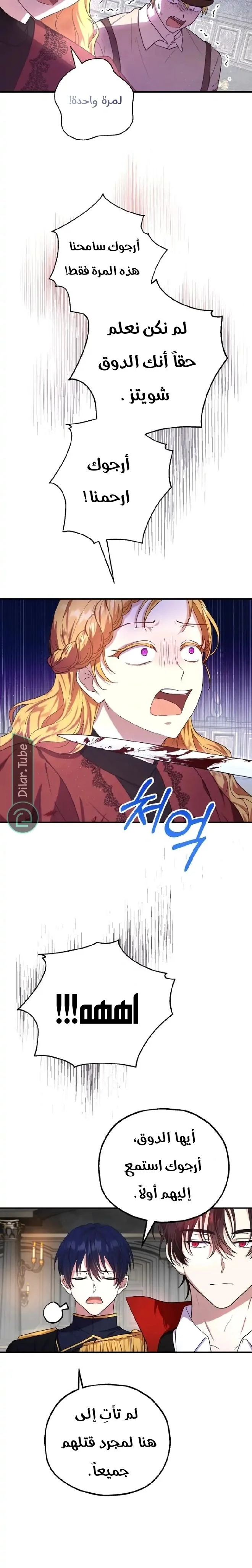 Read The Duke’s Darling Daughter-in-Law AR Manga Online
