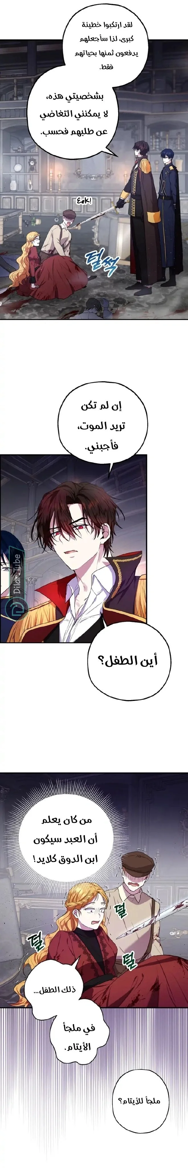 Read The Duke’s Darling Daughter-in-Law AR Manga Online