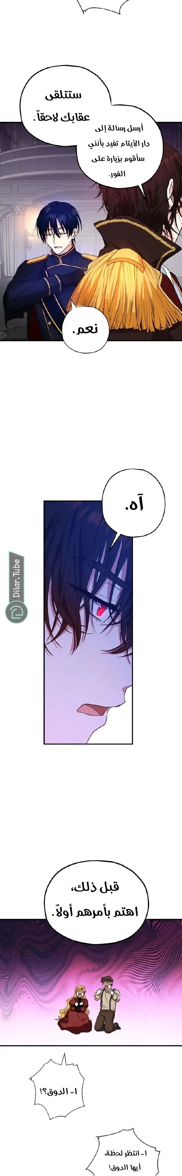 Read The Duke’s Darling Daughter-in-Law AR Manga Online