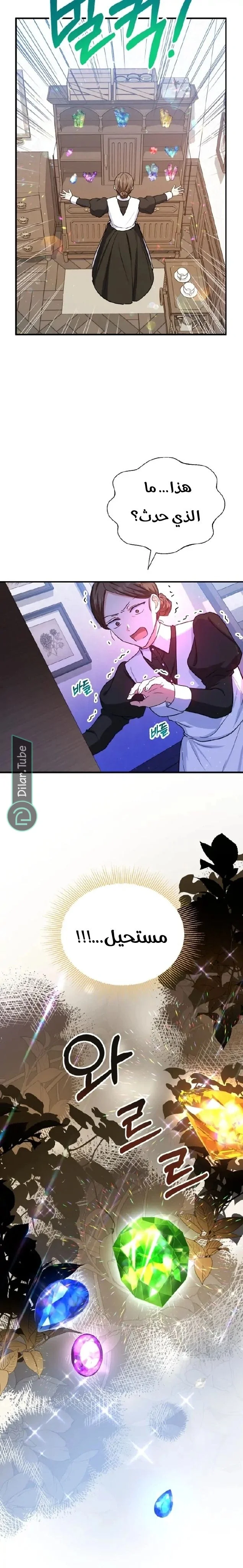 Read The Duke’s Darling Daughter-in-Law AR Manga Online