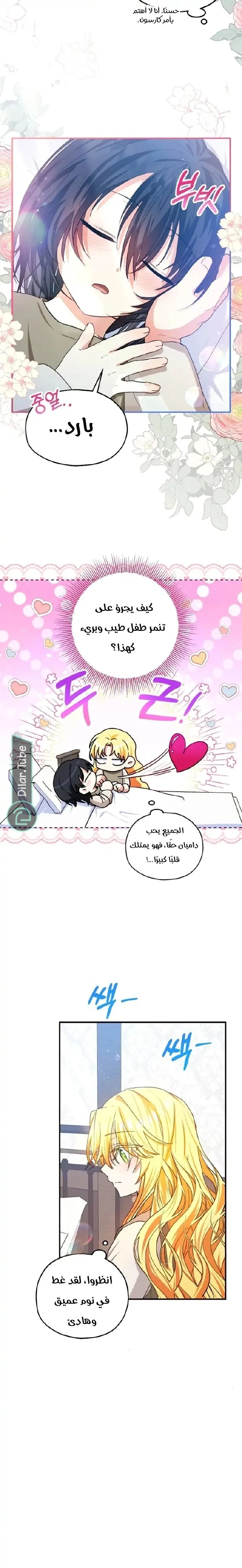 Read The Duke’s Darling Daughter-in-Law AR Manga Online