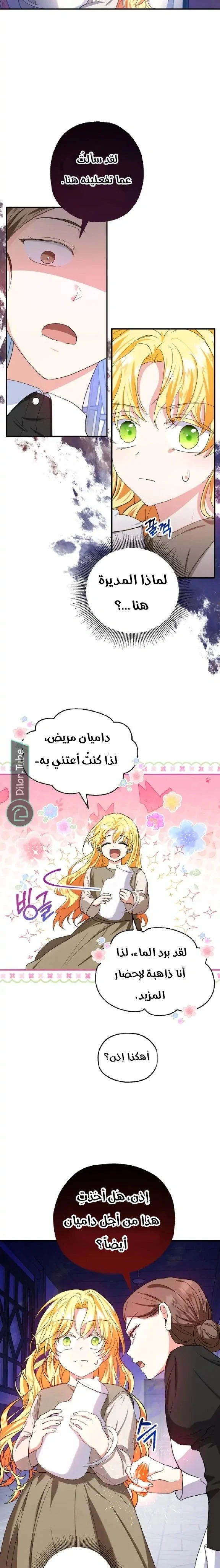 Read The Duke’s Darling Daughter-in-Law AR Manga Online