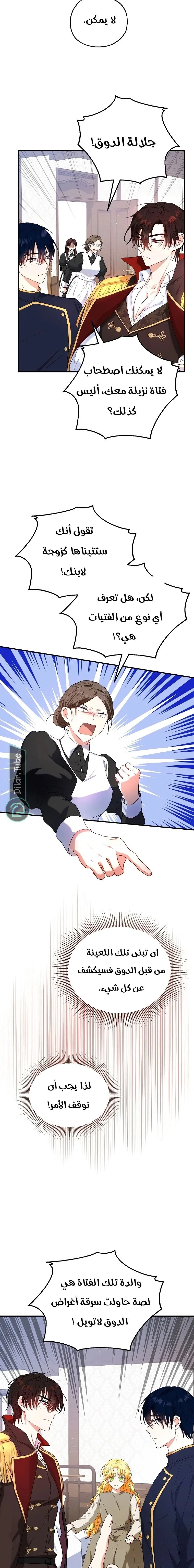 Read The Duke’s Darling Daughter-in-Law AR Manga Online