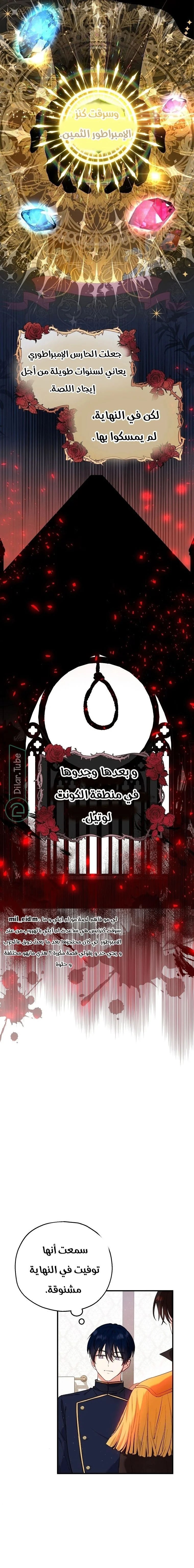 Read The Duke’s Darling Daughter-in-Law AR Manga Online